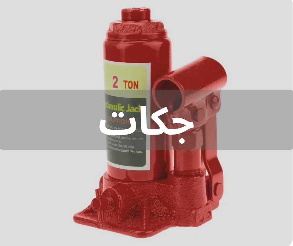 جكات
